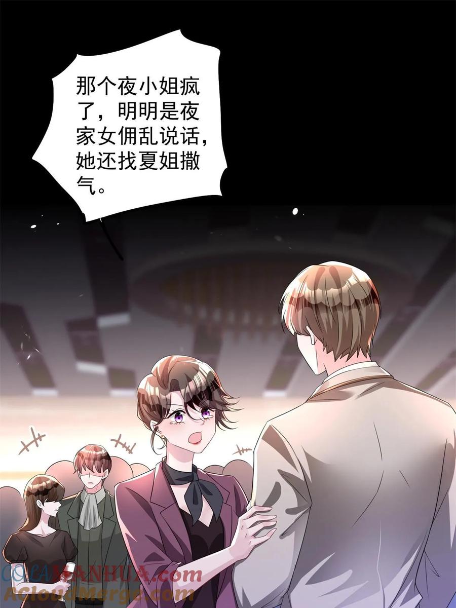 我在婚配所摇到了世界首富 47 小鱼尾大杀四方！ 第61页