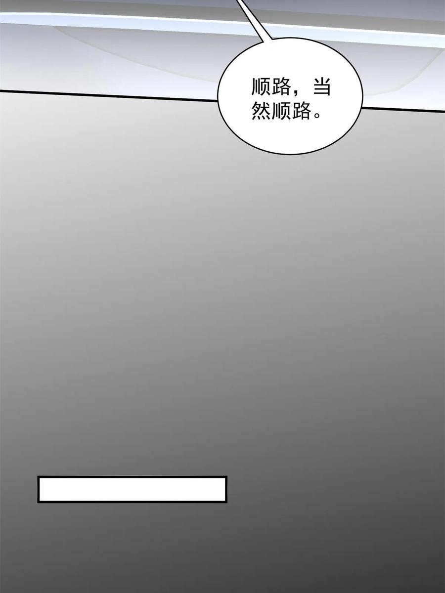 我在婚配所摇到了世界首富 47 小鱼尾大杀四方！ 第9页