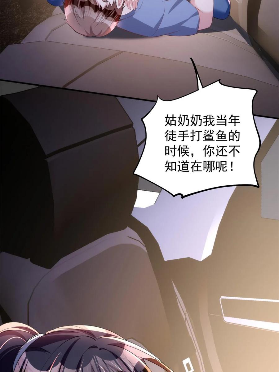 我在婚配所摇到了世界首富 47 小鱼尾大杀四方！ 第21页