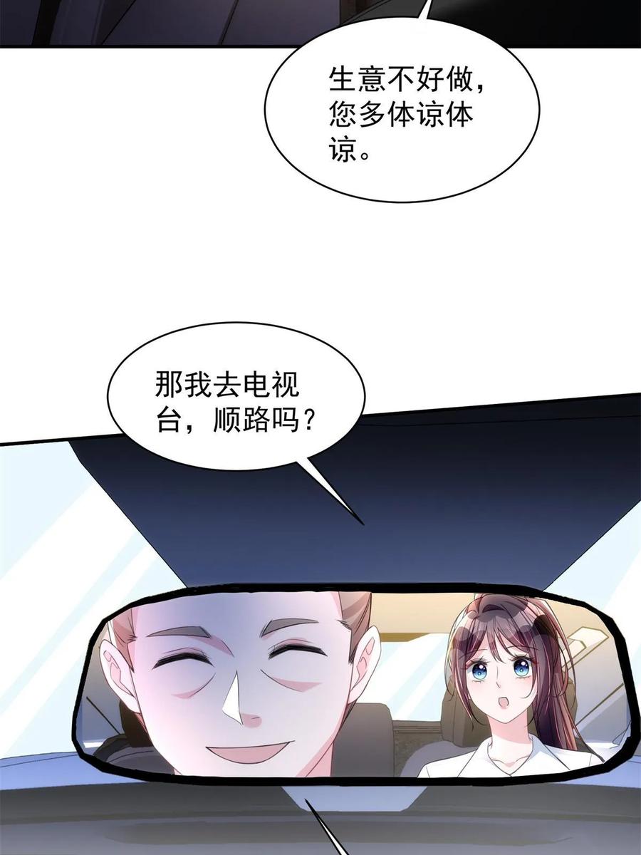 我在婚配所摇到了世界首富 47 小鱼尾大杀四方！ 第8页