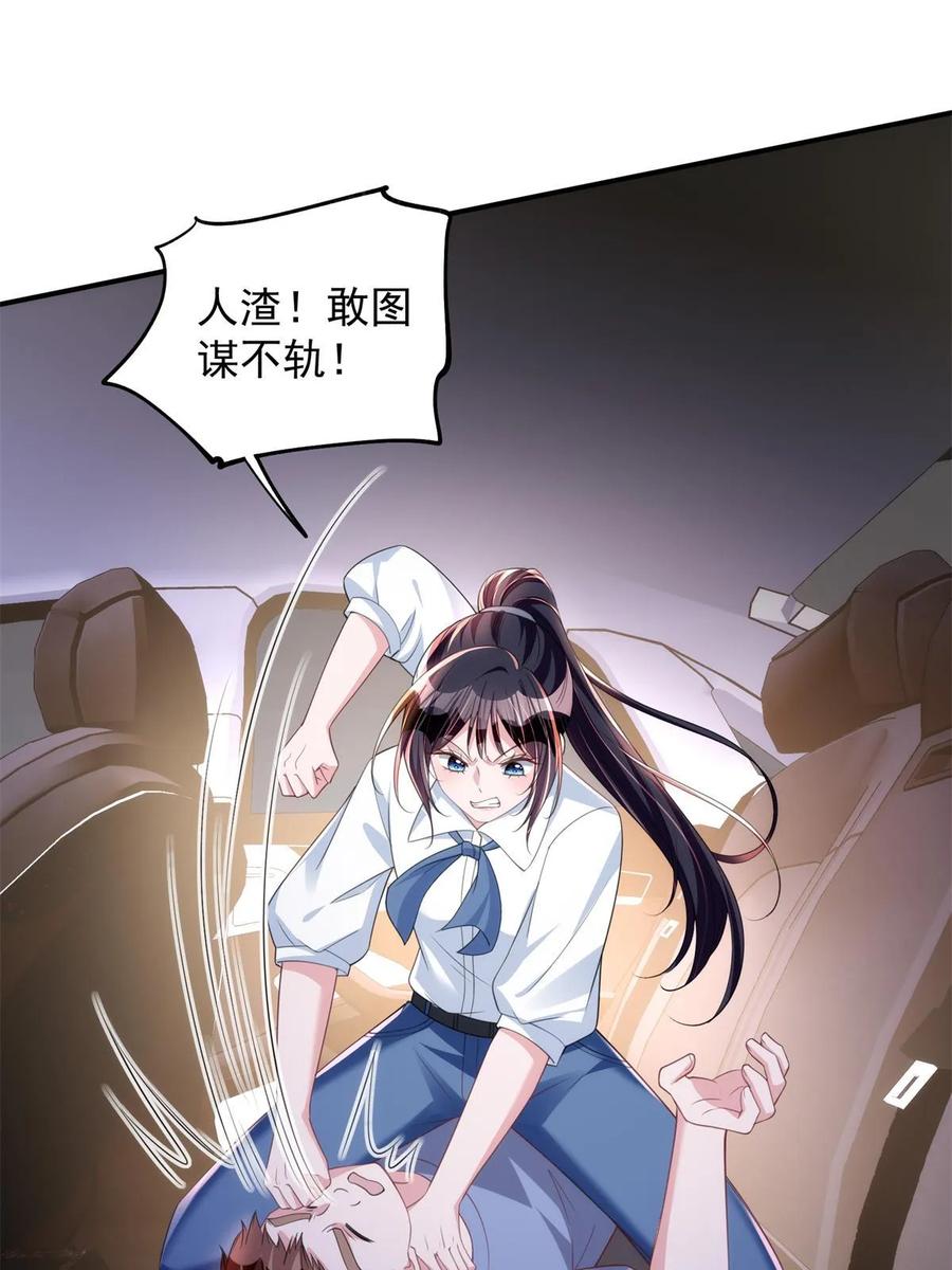 我在婚配所摇到了世界首富 47 小鱼尾大杀四方！ 第20页
