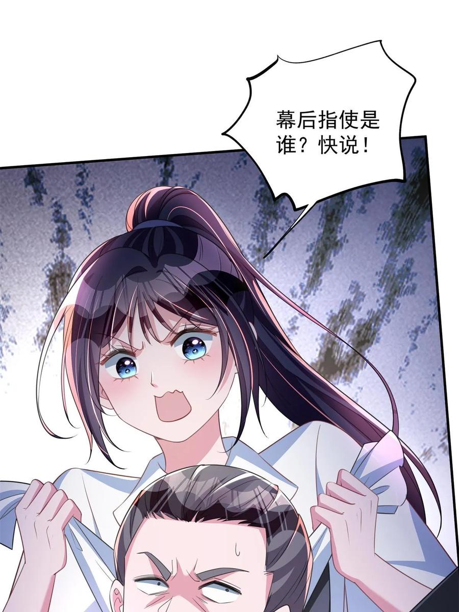 我在婚配所摇到了世界首富 47 小鱼尾大杀四方！ 第29页