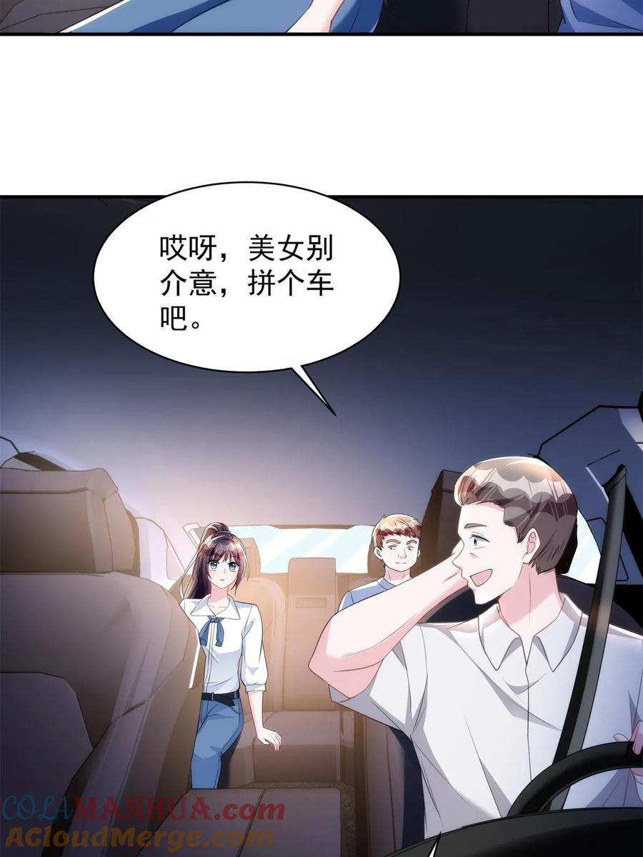 我在婚配所摇到了世界首富 47 小鱼尾大杀四方！ 第7页