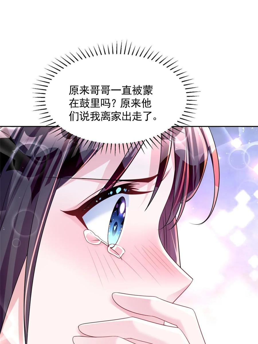 我在婚配所摇到了世界首富 48 哥哥，真的好想你… 第66页