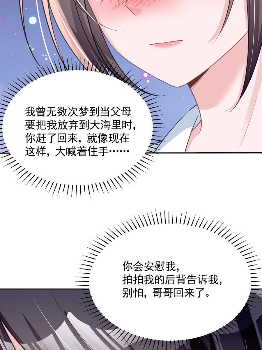 我在婚配所摇到了世界首富 48 哥哥，真的好想你… 第26页