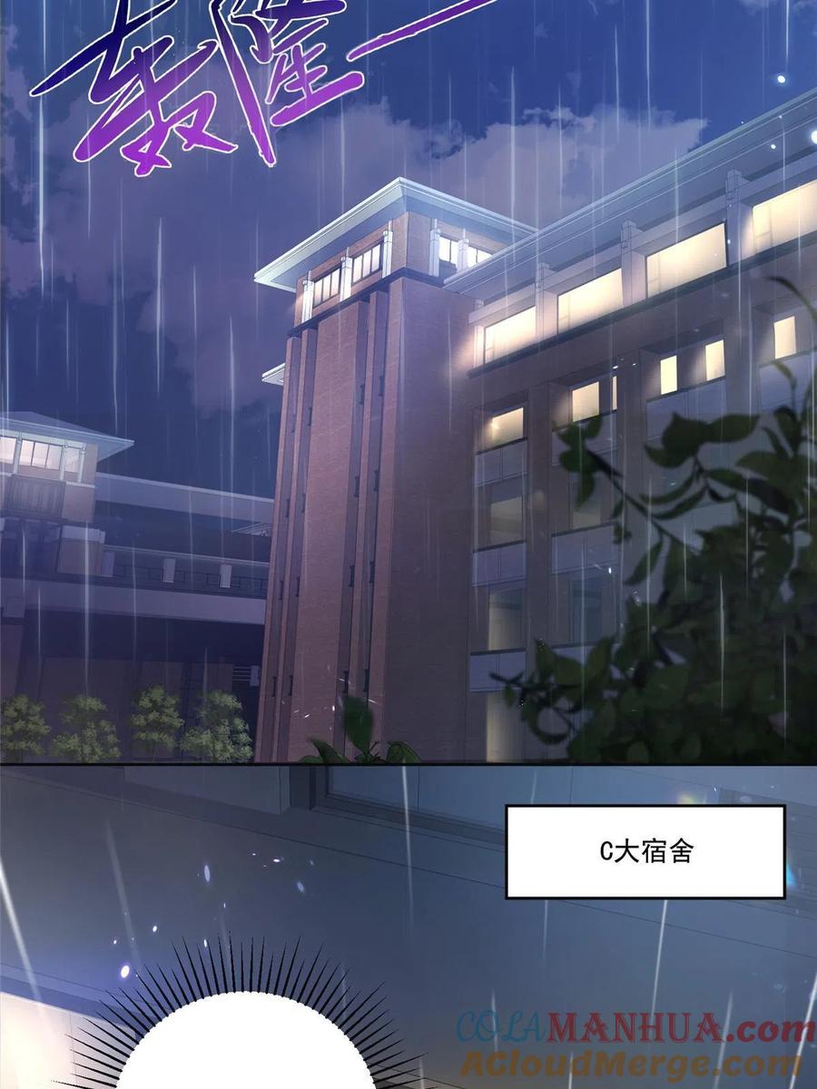 我在婚配所摇到了世界首富 04 他这是在关心我？ 第4页
