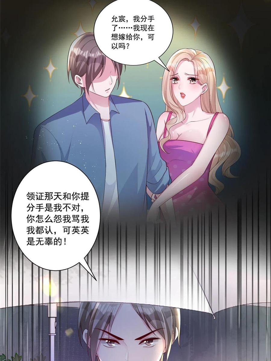 我在婚配所摇到了世界首富 04 他这是在关心我？ 第14页