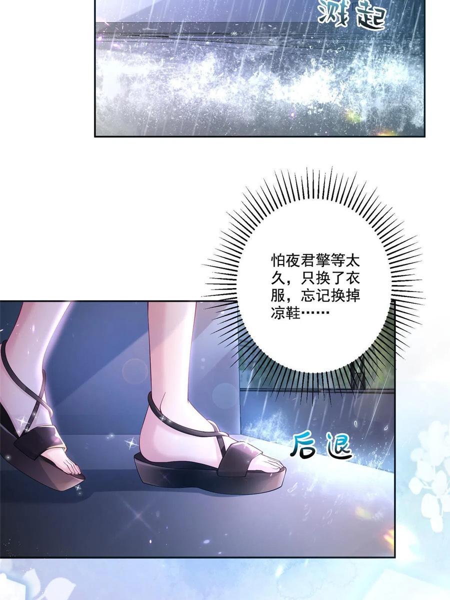我在婚配所摇到了世界首富 04 他这是在关心我？ 第6页