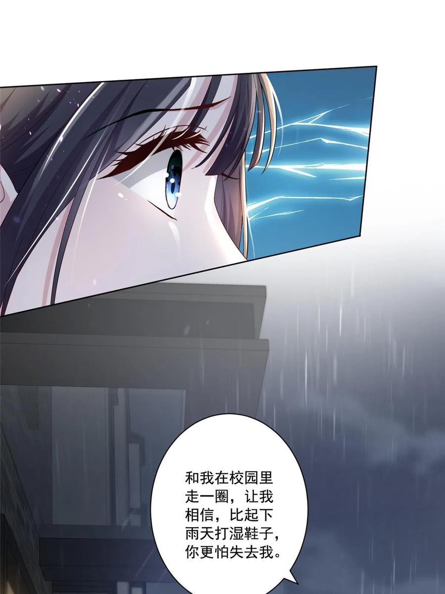 我在婚配所摇到了世界首富 04 他这是在关心我？ 第23页
