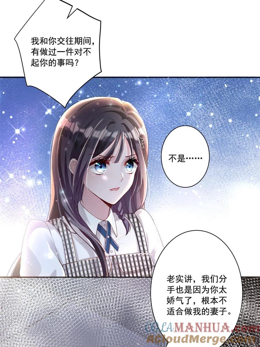 我在婚配所摇到了世界首富 04 他这是在关心我？ 第19页