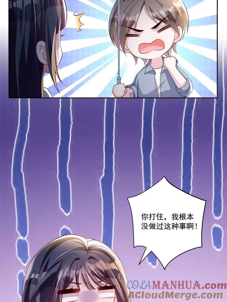 我在婚配所摇到了世界首富 04 他这是在关心我？ 第16页