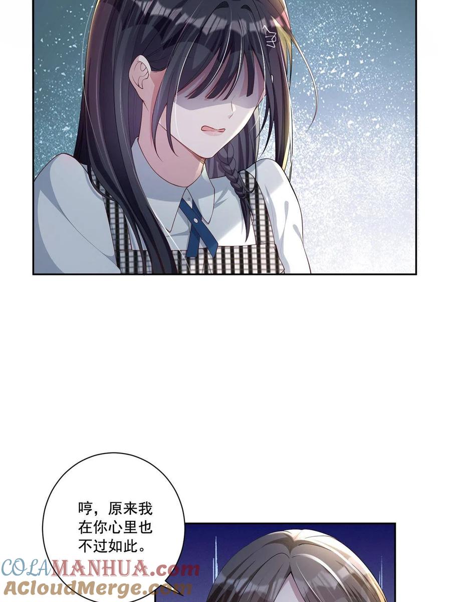 我在婚配所摇到了世界首富 04 他这是在关心我？ 第25页