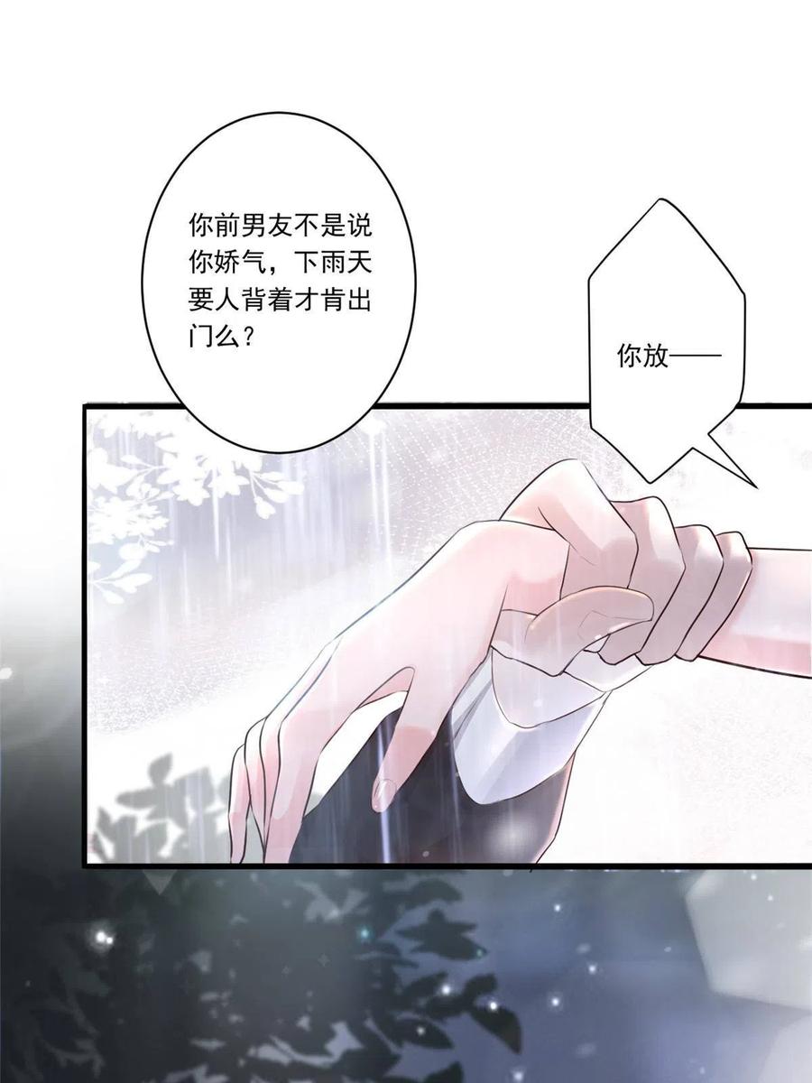 我在婚配所摇到了世界首富 04 他这是在关心我？ 第44页