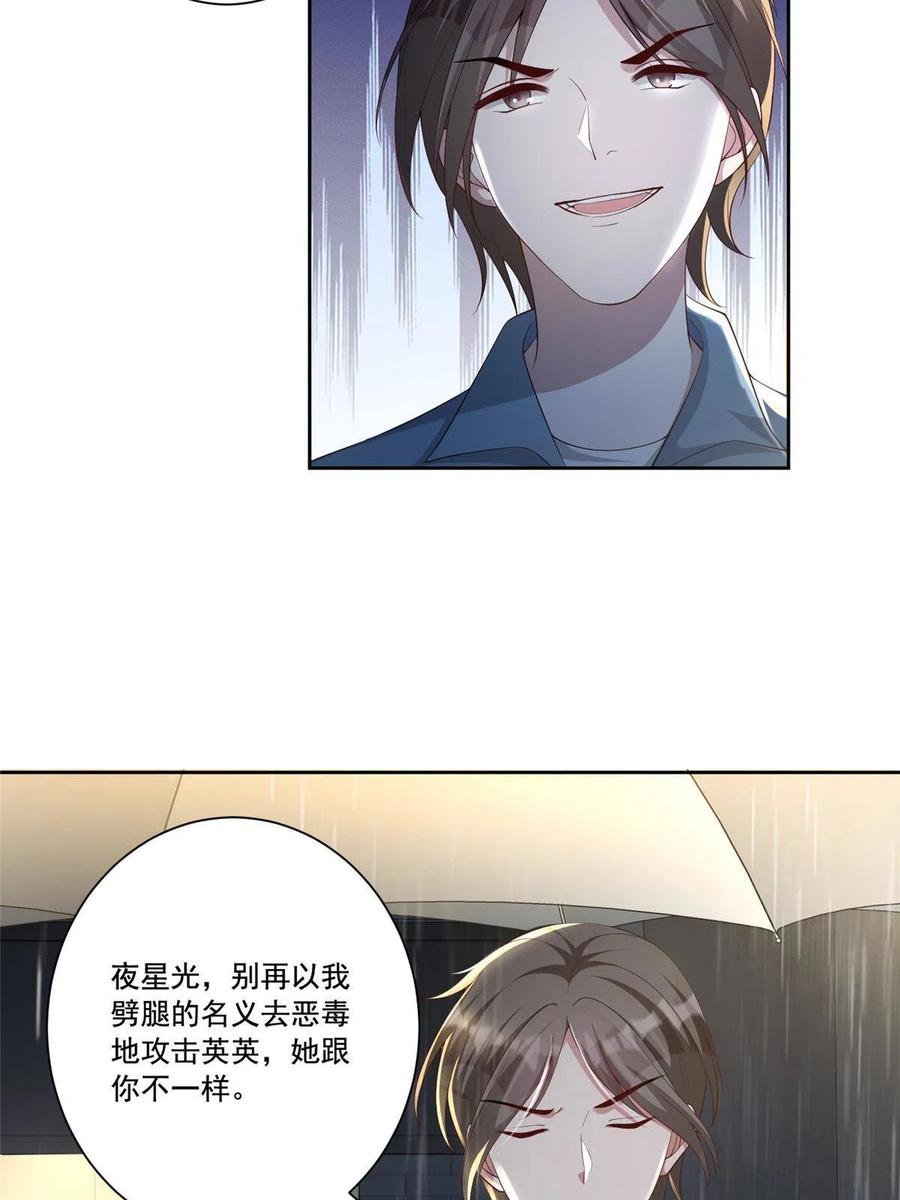 我在婚配所摇到了世界首富 04 他这是在关心我？ 第26页