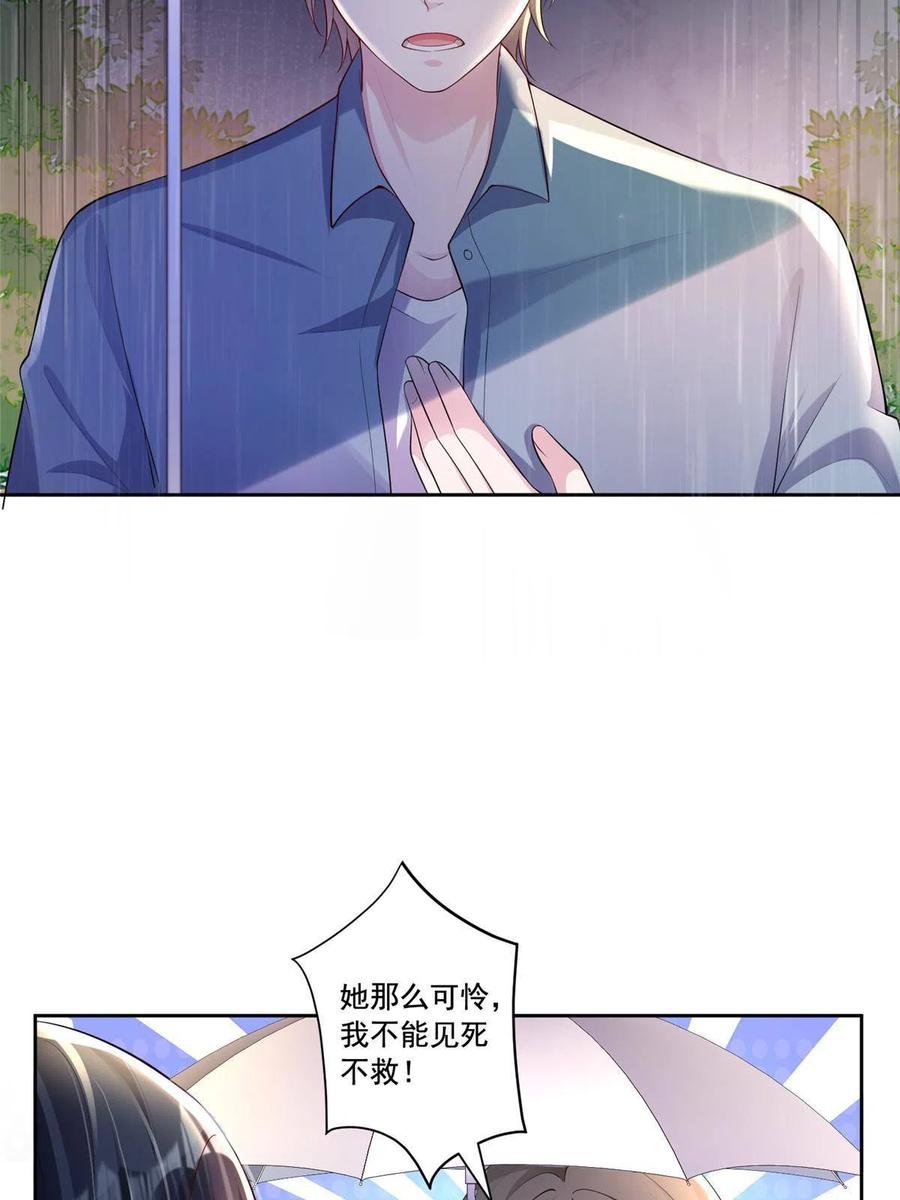 我在婚配所摇到了世界首富 04 他这是在关心我？ 第15页