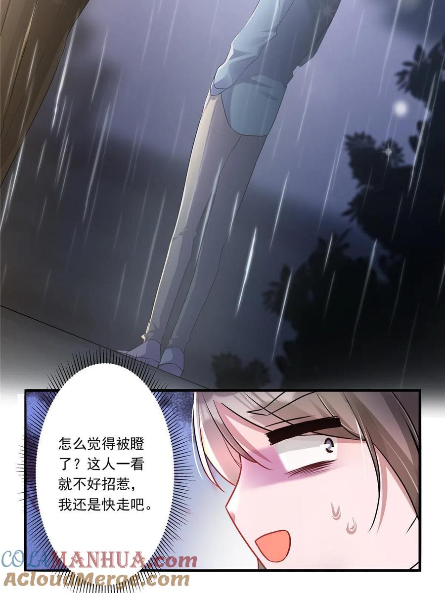 我在婚配所摇到了世界首富 04 他这是在关心我？ 第37页