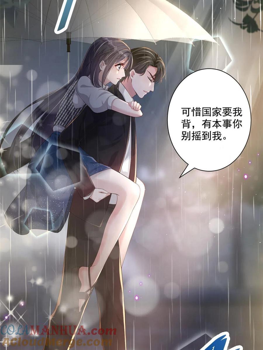 我在婚配所摇到了世界首富 04 他这是在关心我？ 第52页