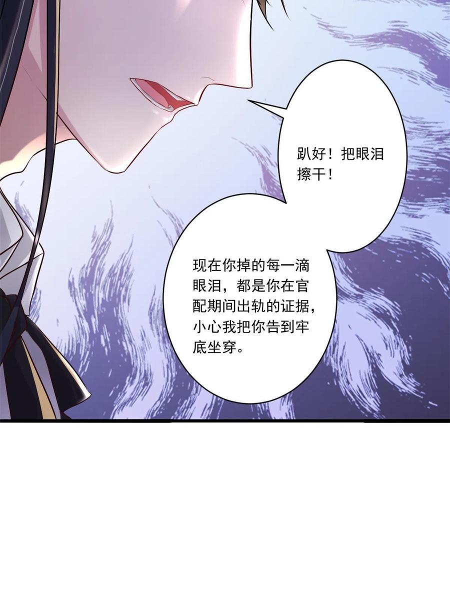 我在婚配所摇到了世界首富 04 他这是在关心我？ 第47页