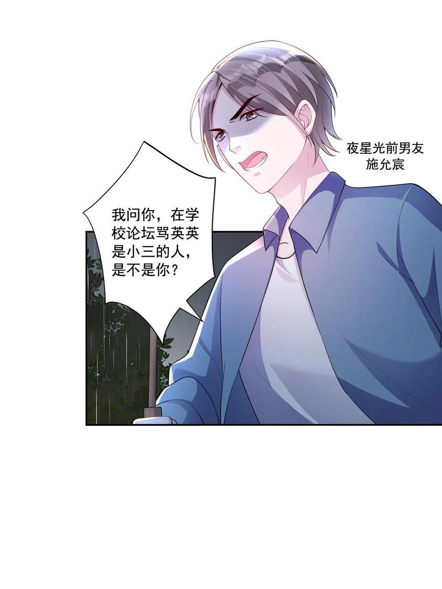 我在婚配所摇到了世界首富 04 他这是在关心我？ 第12页