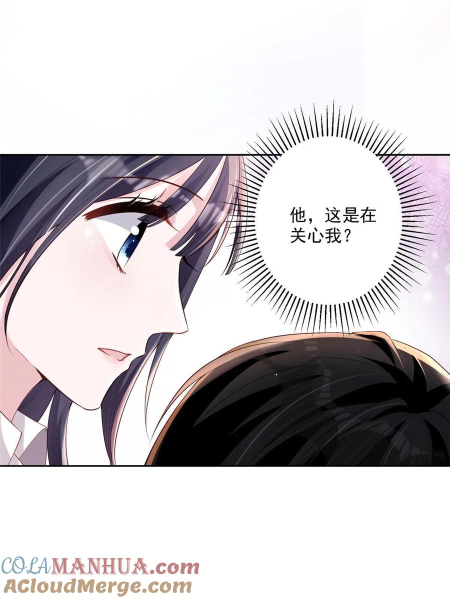 我在婚配所摇到了世界首富 04 他这是在关心我？ 第55页