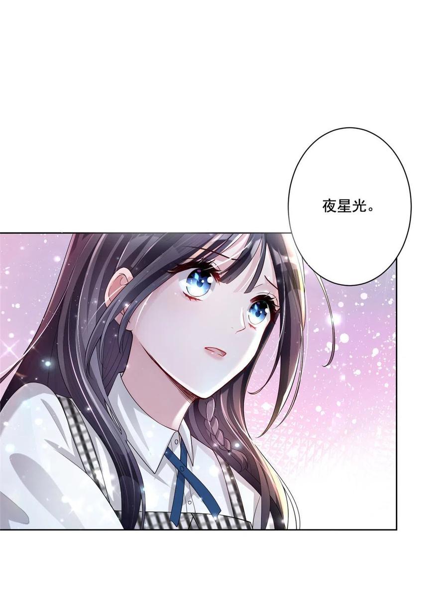 我在婚配所摇到了世界首富 04 他这是在关心我？ 第9页