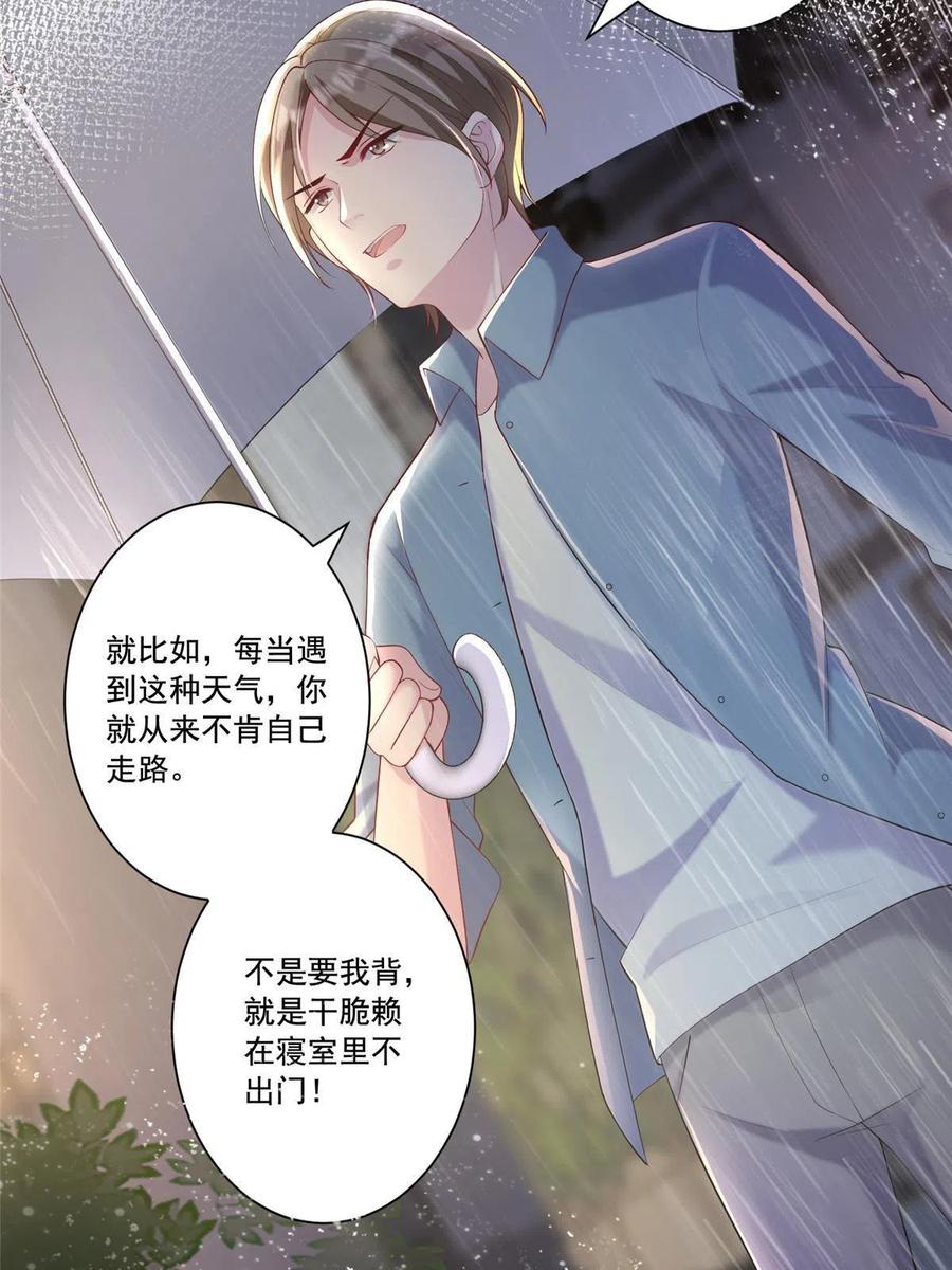 我在婚配所摇到了世界首富 04 他这是在关心我？ 第20页