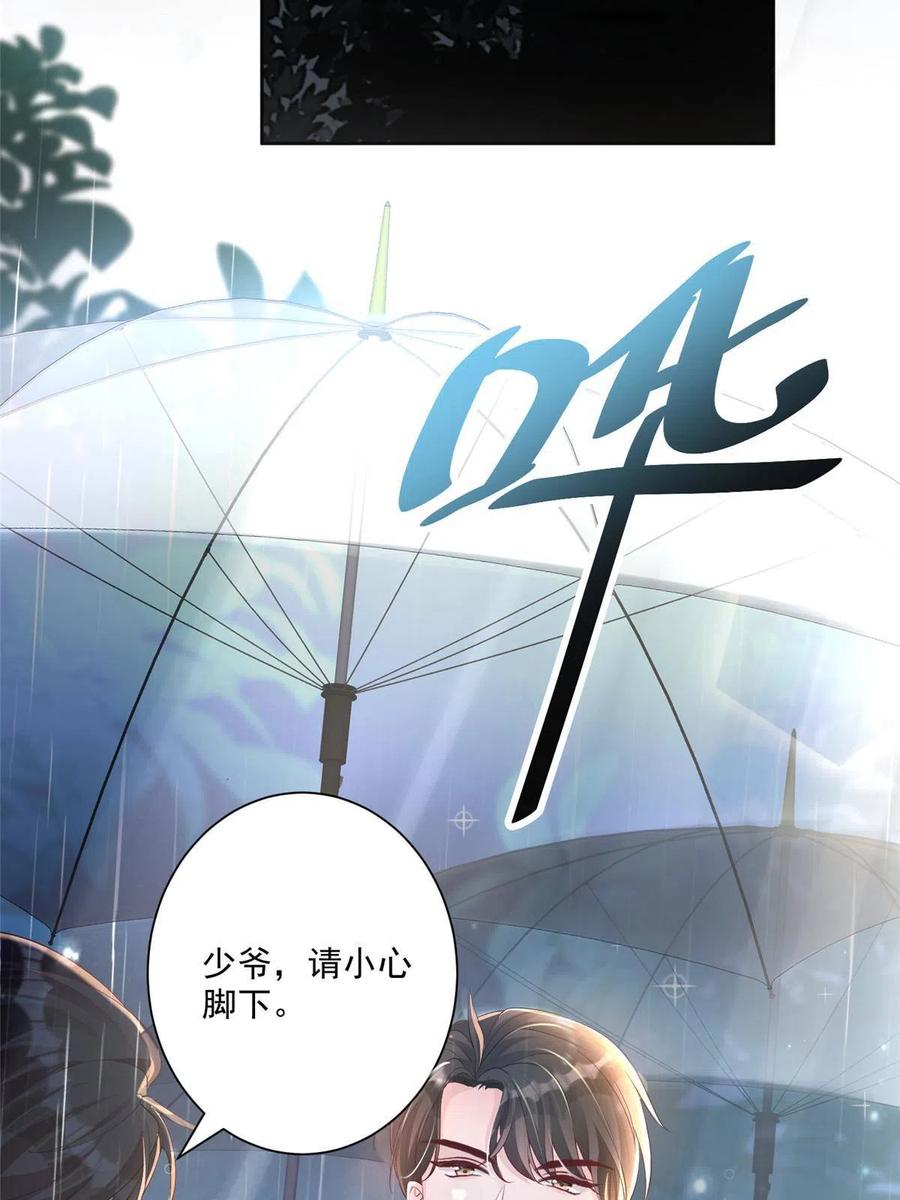 我在婚配所摇到了世界首富 04 他这是在关心我？ 第32页