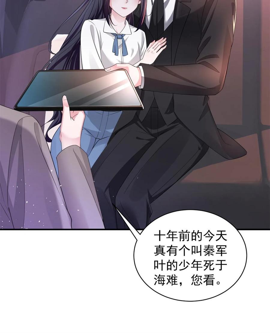 我在婚配所摇到了世界首富 49 夜君擎道歉了！ 第26页