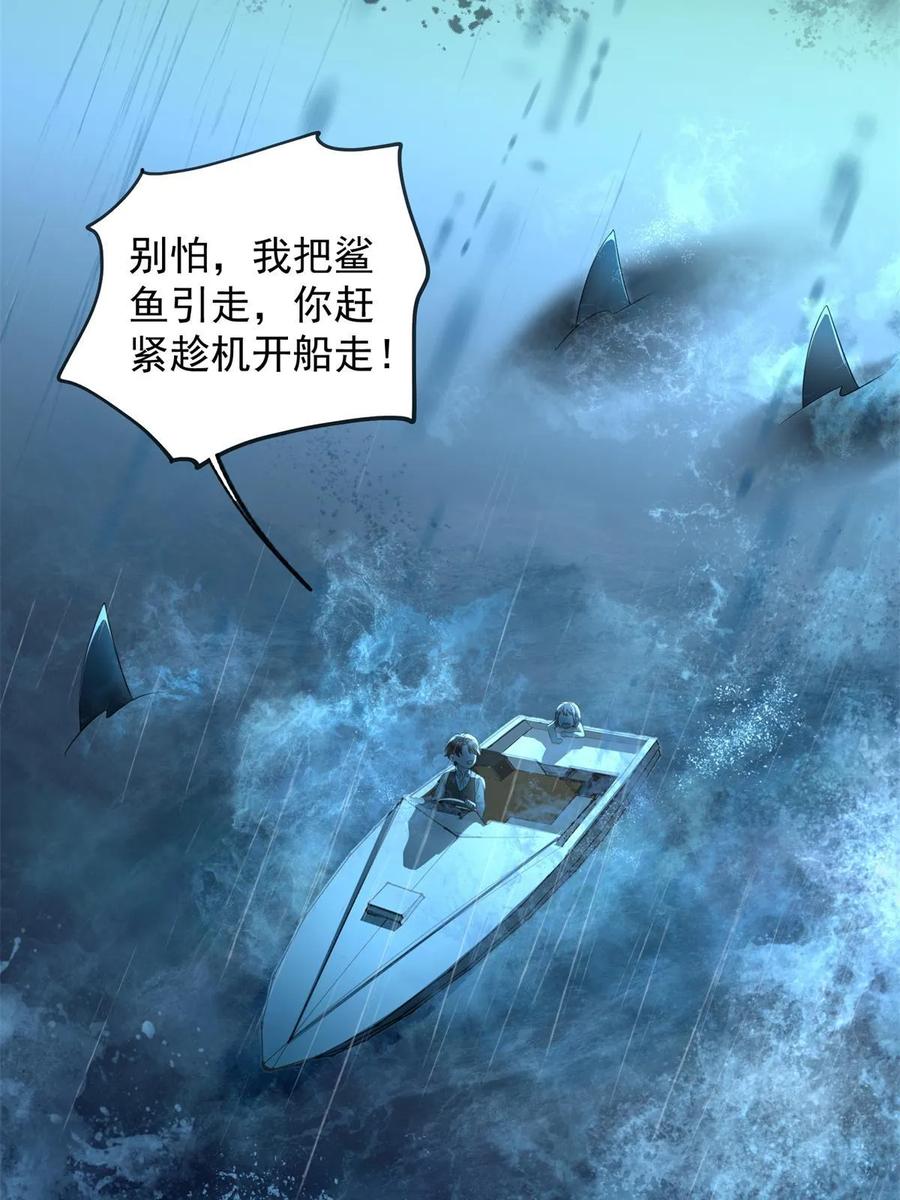 我在婚配所摇到了世界首富 49 夜君擎道歉了！ 第30页
