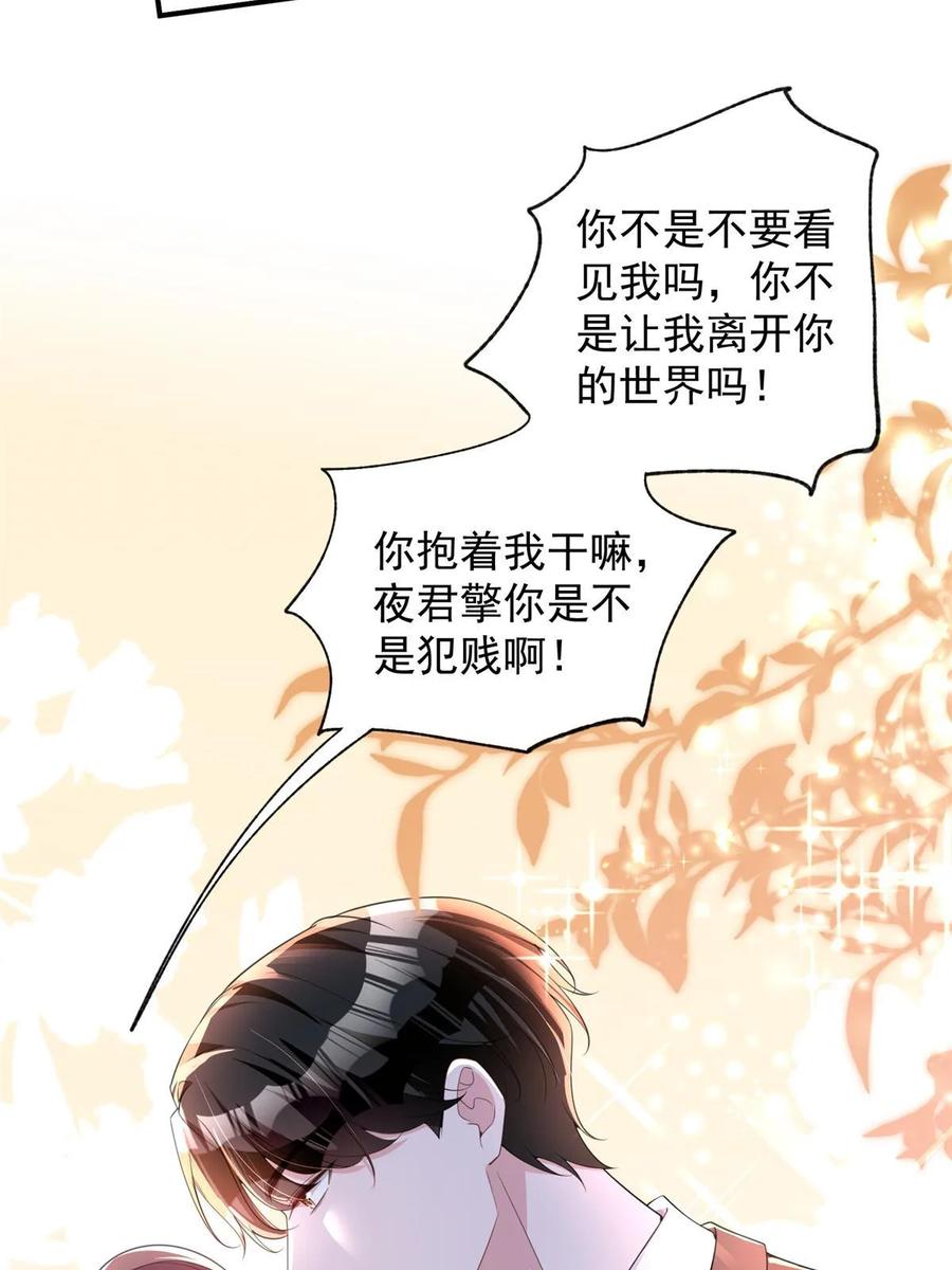 我在婚配所摇到了世界首富 49 夜君擎道歉了！ 第15页