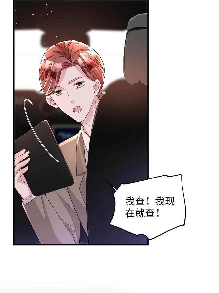 我在婚配所摇到了世界首富 49 夜君擎道歉了！ 第23页