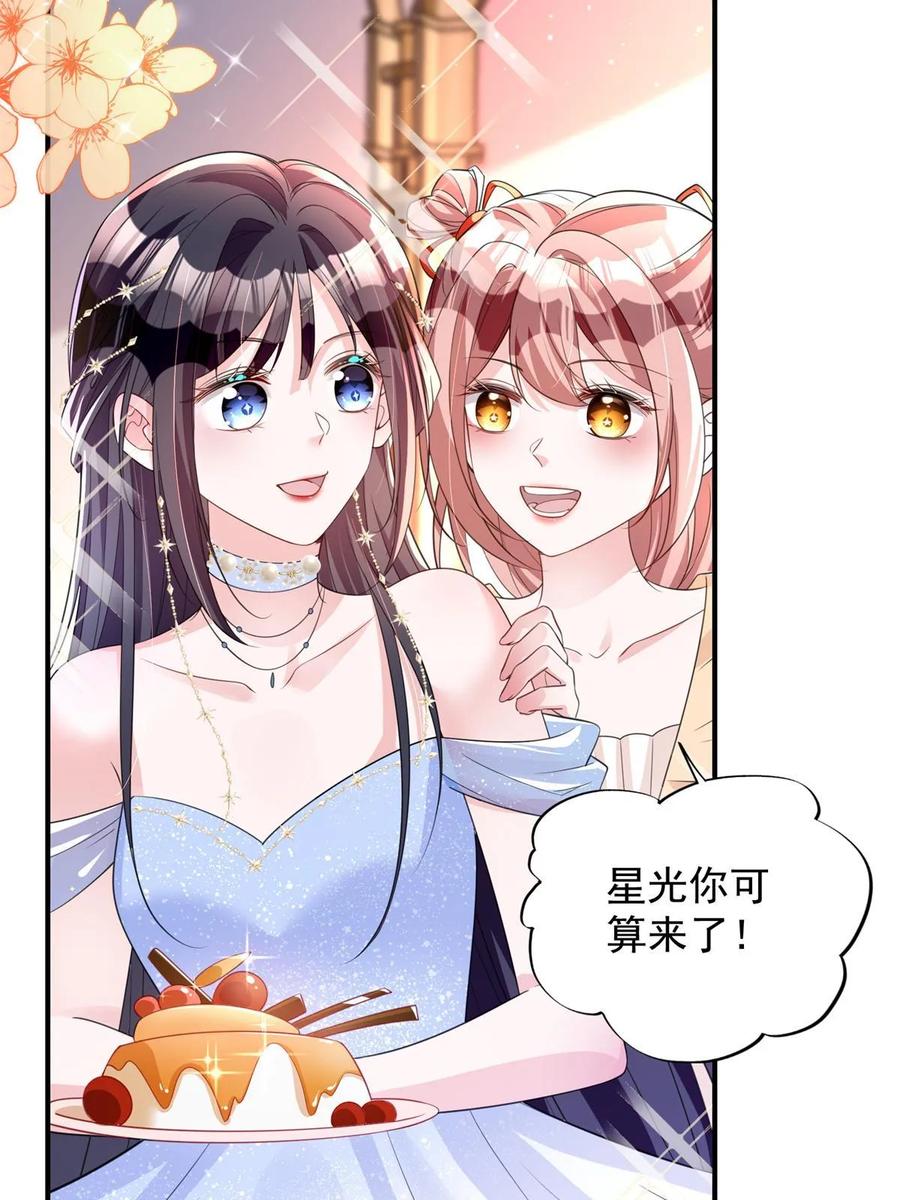 我在婚配所摇到了世界首富 49 夜君擎道歉了！ 第42页