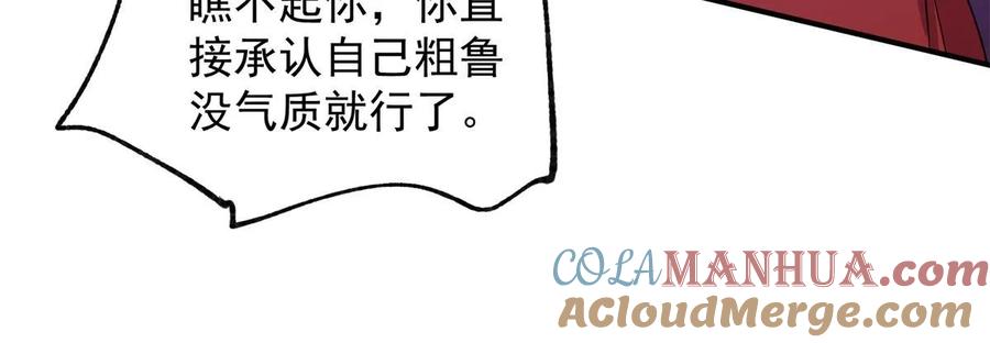 我在婚配所摇到了世界首富 49 夜君擎道歉了！ 第52页