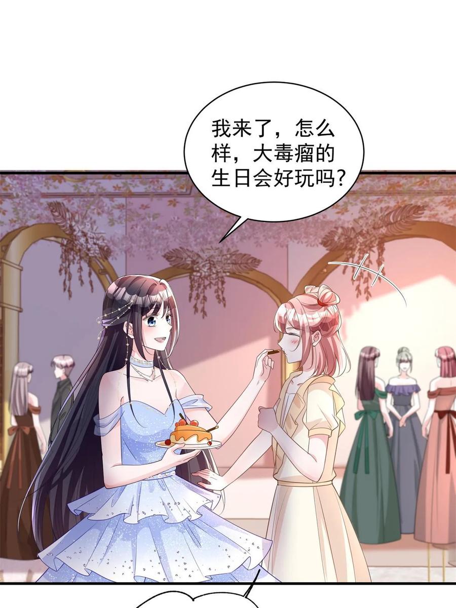我在婚配所摇到了世界首富 49 夜君擎道歉了！ 第44页