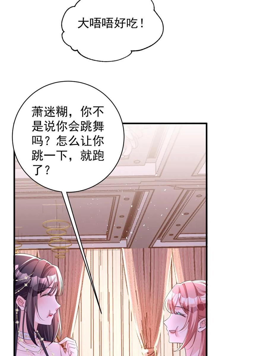 我在婚配所摇到了世界首富 49 夜君擎道歉了！ 第45页