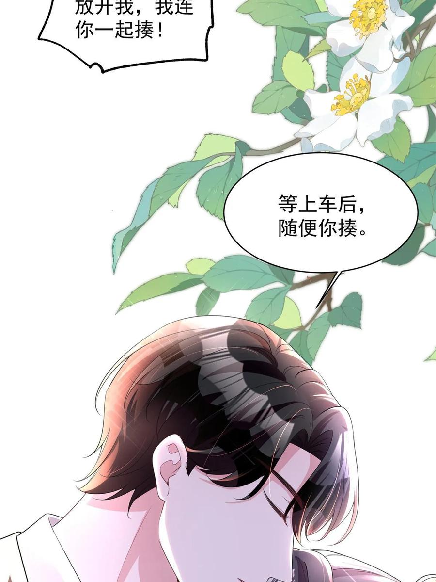 我在婚配所摇到了世界首富 49 夜君擎道歉了！ 第9页