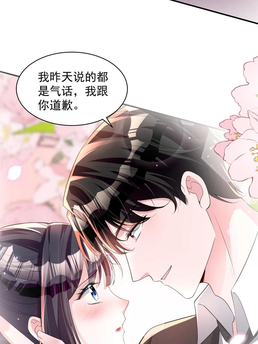 我在婚配所摇到了世界首富 49 夜君擎道歉了！ 第17页