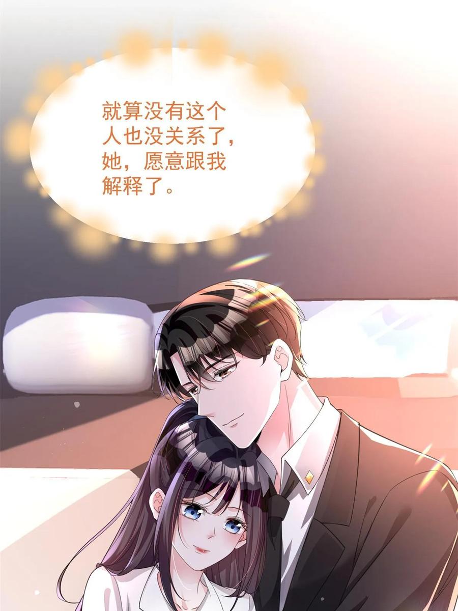 我在婚配所摇到了世界首富 49 夜君擎道歉了！ 第24页