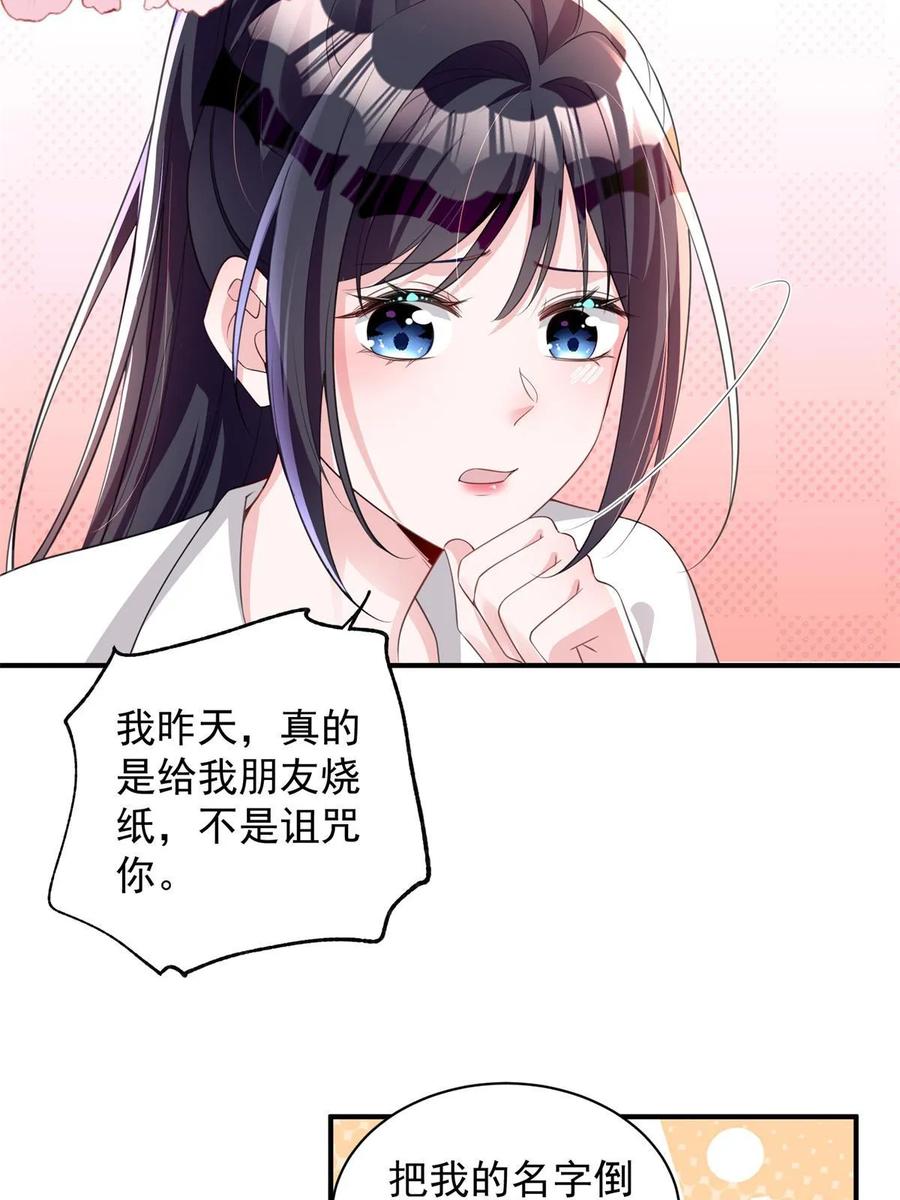 我在婚配所摇到了世界首富 49 夜君擎道歉了！ 第21页