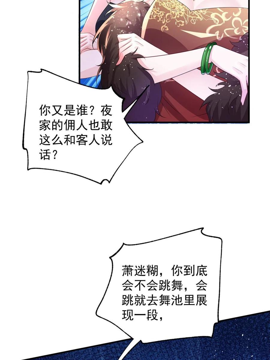 我在婚配所摇到了世界首富 49 夜君擎道歉了！ 第50页