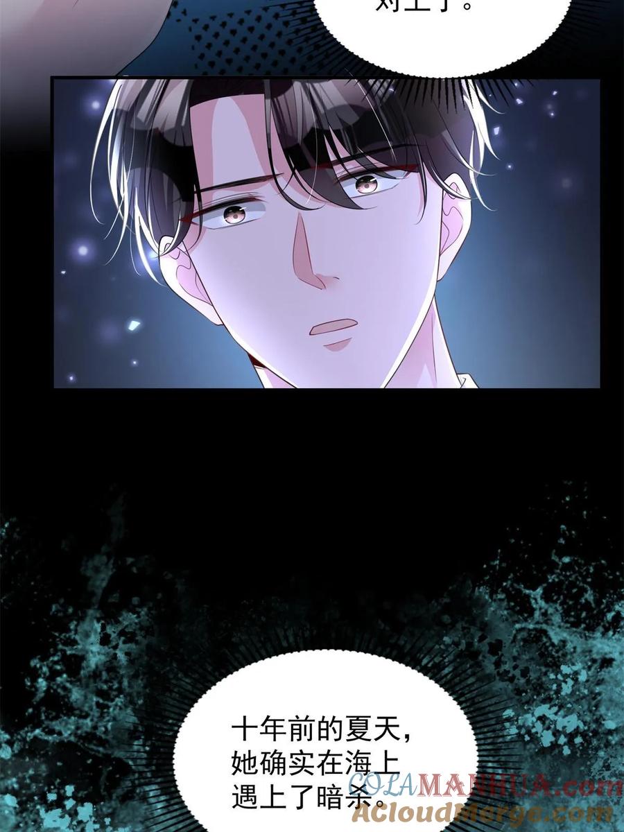 我在婚配所摇到了世界首富 49 夜君擎道歉了！ 第28页