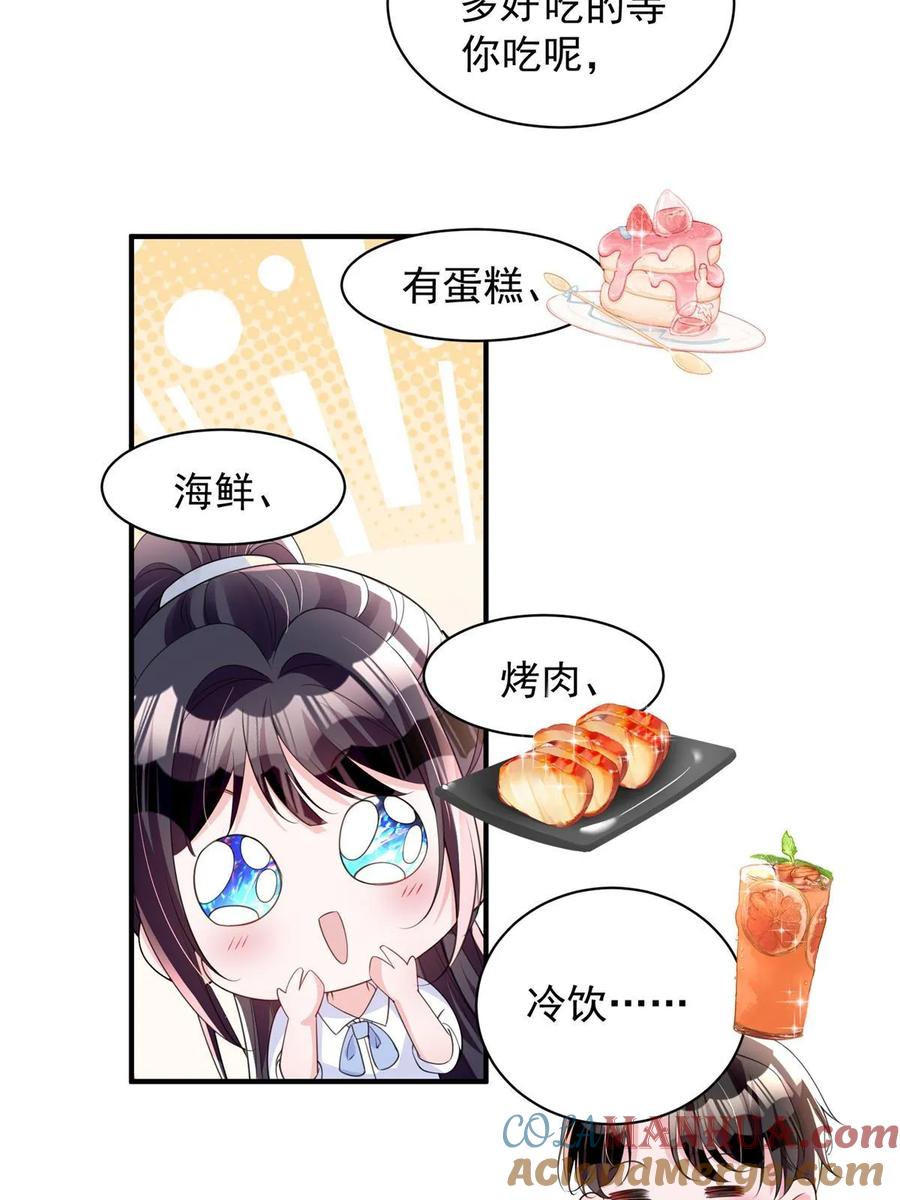 我在婚配所摇到了世界首富 49 夜君擎道歉了！ 第37页