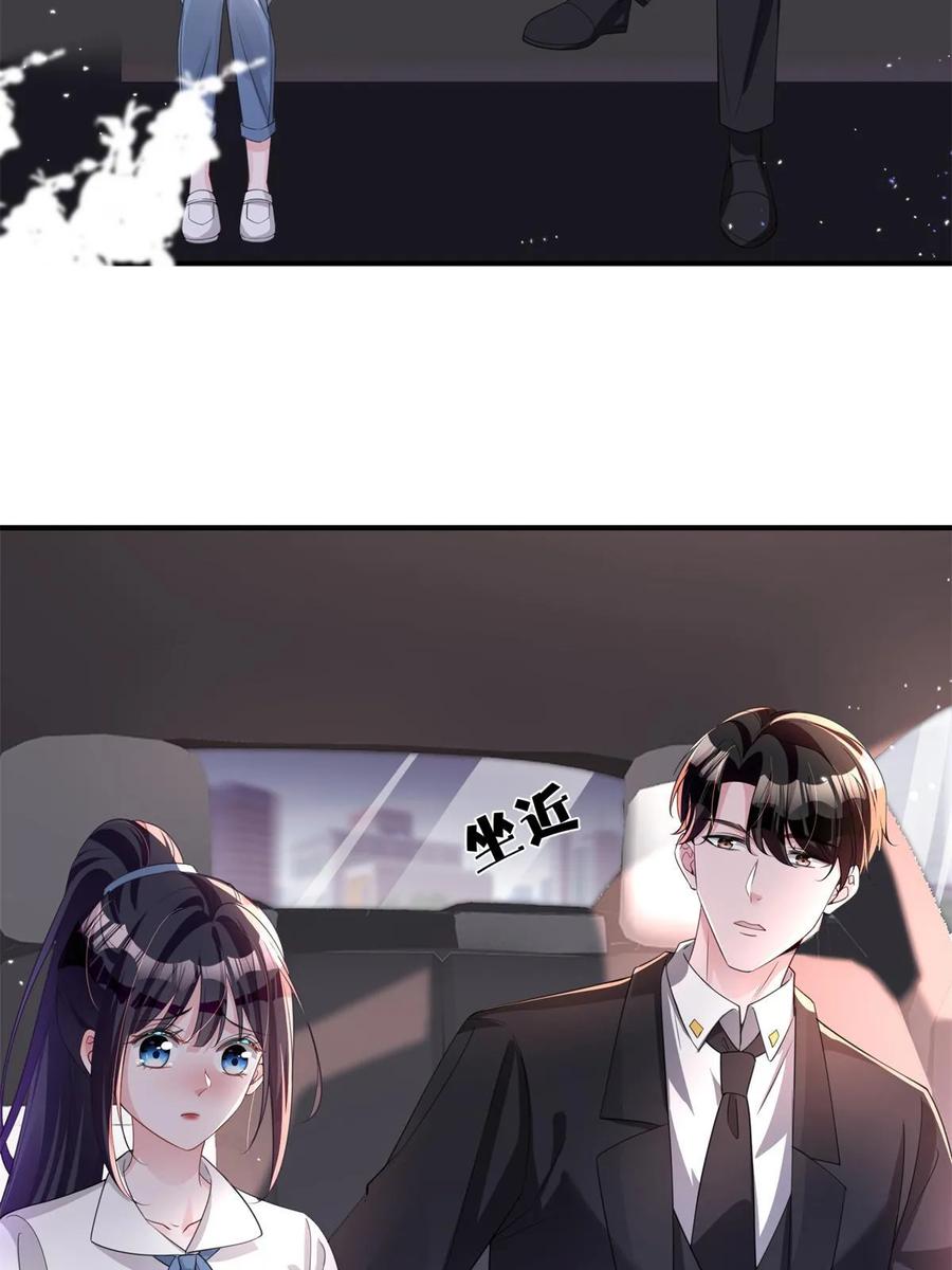 我在婚配所摇到了世界首富 49 夜君擎道歉了！ 第12页