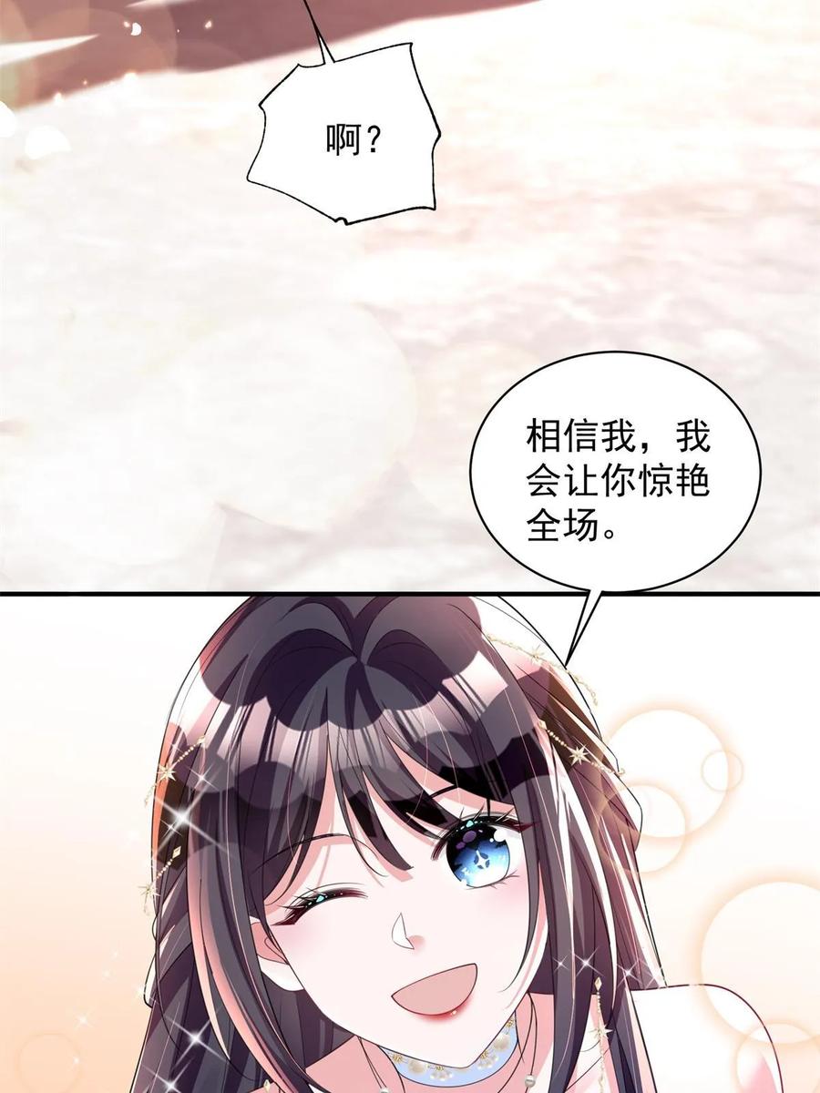 我在婚配所摇到了世界首富 49 夜君擎道歉了！ 第57页