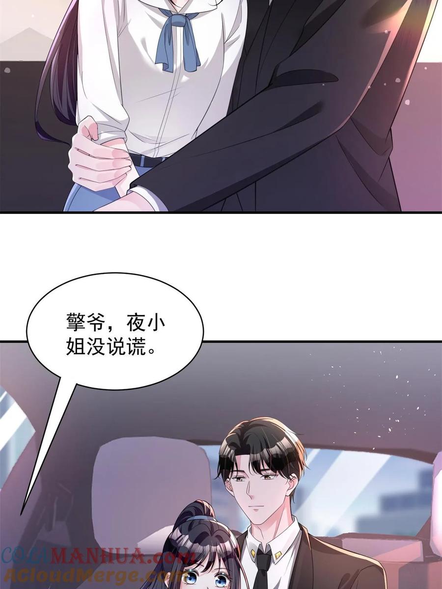 我在婚配所摇到了世界首富 49 夜君擎道歉了！ 第25页