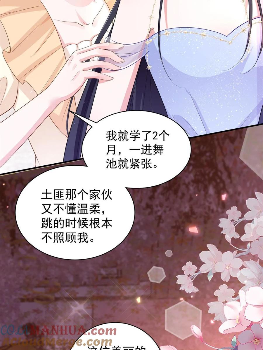 我在婚配所摇到了世界首富 49 夜君擎道歉了！ 第55页