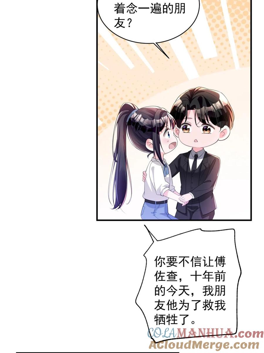 我在婚配所摇到了世界首富 49 夜君擎道歉了！ 第22页