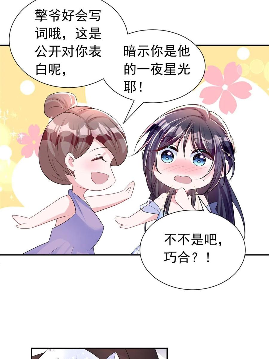 我在婚配所摇到了世界首富 50 你是我的一夜星光 第47页