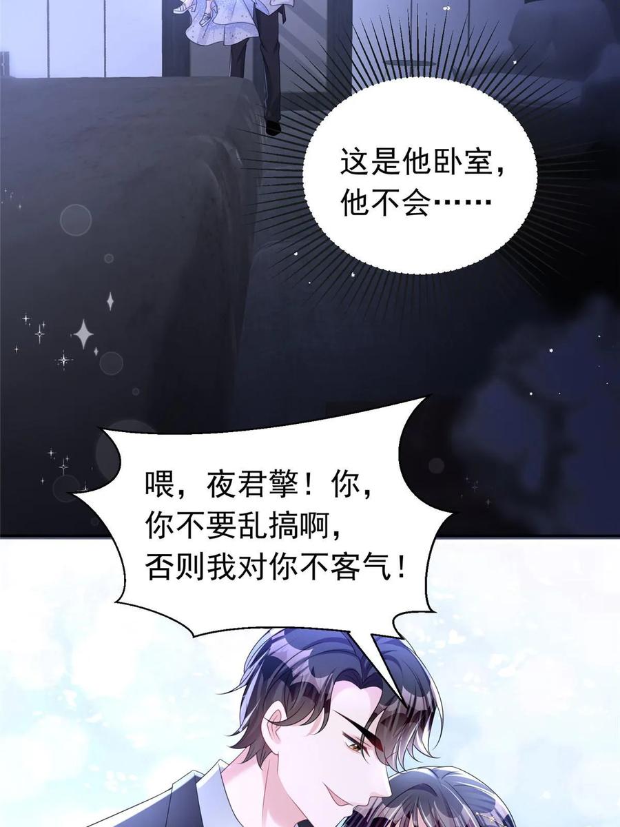 我在婚配所摇到了世界首富 50 你是我的一夜星光 第54页
