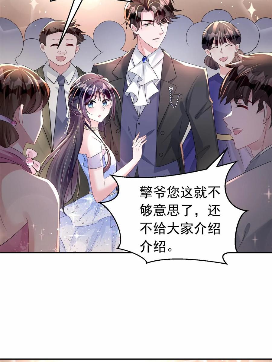 我在婚配所摇到了世界首富 50 你是我的一夜星光 第11页